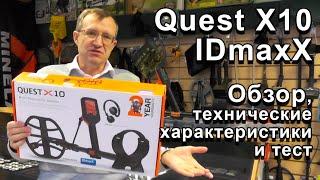 Quest X10 IDmaxX. Обзор, технические хар-ки и тест