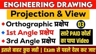 RRB ALP CBT 2 | ENGINEERING DRAWING | PROJECTION & VIEW | Basic Science  Engineering Drawing for alp