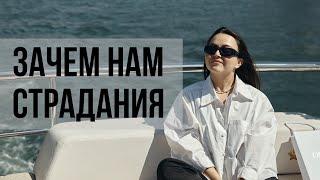 Жизнь без страданий. Зачем нам проблемы и как их легко решать.