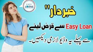 Easy Loan App | Easyloan App In Pakistan | Exposed Easy Loan App