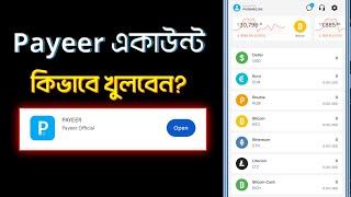 Payeer Account Create | How to Create Payeer Account in Bangla | PAYEER ID