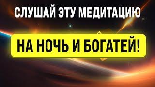 МЕДИТАЦИЯ НА ДЕНЬГИ: ПРИТЯНИТЕ ДЕНЬГИ И БОГАТСТВО С ПОМОЩЬЮ ЭТОЙ УДИВИТЕЛЬНОЙ ПРАКТИКИ!