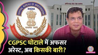 CGPSC Scam में Taman Singh Sonwani Arrest, रेडार पर कई अफसर और नेता