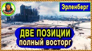 ЛУЧШИЕ "ДЫРКИ": идеальны для любого танка. Эрленберг. Картовод Мир Танков