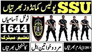 SSU Jobs 2024 | Special Security Unit Jobs 2024 | Police Constable & Junior Clerk Jobs |  #SSUJobs