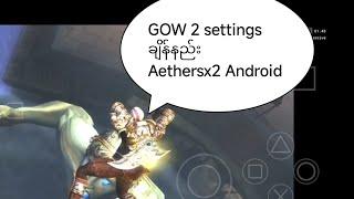 God of War 2 settings ချိန်နည်း (aethersx2 Android) နှင့် ခလုတ်ပြောင်းနည်း