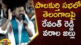 Revanth Reddy Says Good News To Telangana People In Palakurthi Public Meeting | Mango News