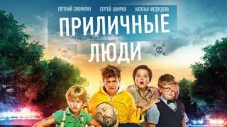 Приличные люди /2015/ Комедия HD