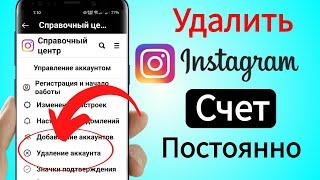 Удалить учетную запись Instagram навсегда 2024 Новое обновление |  Как удалить аккаунт в Instagram?