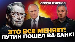 ЖИРНОВ: Конец ШОЙГУ! Путин дал ОТМАШКУ / Жесткие перестановки в Кремле / Как ЗАКОНЧИТЬ войну