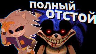 Лучший ремейк Sonic.exe? | ОБЗОР Sonic.exe Official Remake