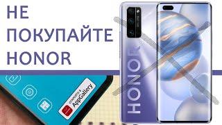 Не покупайте HONOR Huawei без Google сервисов