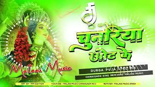 Chunariya Odh Ke Dj Malaai Music jhan jhan bass Dj Malai Music Hard vibrate full bass Tonik Mix