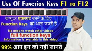 Function Key of Computer | Use of function key F1 to F12