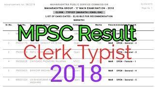 MPSC Clerk Typist Result 2018. #MPSC result.