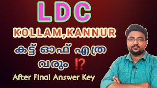 LDC || KOLLAM,KANNUR  || CUT OFF AFTER FINAL ANSWER KEY