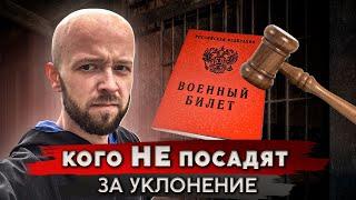 Уклонение от мобилизации: кто останется без наказания?