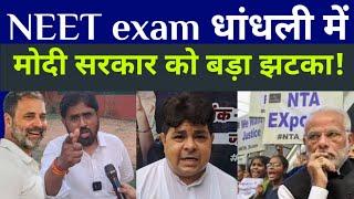 NEET Exam 2024 धांधली में मोदी सरकार को बड़ा झटका! bjp vs Congress | Rahul Gandhi