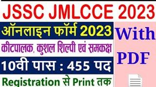 JSSC JMLCCE Online Form 2023 Kaise Bhare - How to Fill JSSC JMLCCE OnlineForm 2023