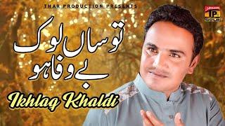 Tusan Lok Bewafa Ho | Ikhlaq Ahmed | Dil De Bohe Te Main Is Da Naa Lekha | Album 2 | Songs