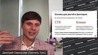  Что такое кликовые поведенческие факторы в SEO? Как они вычисляются?