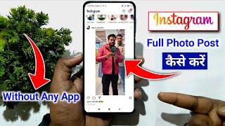 How to post full pictures on instagram without any app | Instagram full pic upload