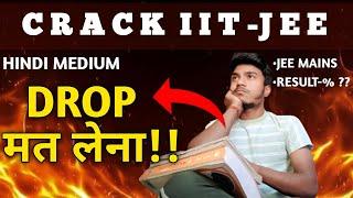 DROP मत लेना!!||HONEST ADVICE||JEE 2025||