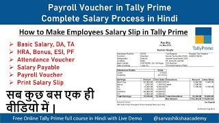 Payroll in Tally Prime | How to maintain Salary Slip in Tally Prime | Payroll Voucher in Hindi