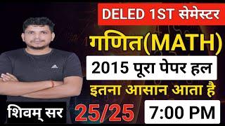 Deled first semester math/जबर्दस्त  /up deled first semester math class/deled previous year paper