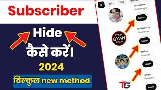 subscriber hide kaise kare 2024 | subscriber hide kaise kare simple tarika | बिल्कुल नया तरीका