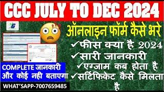 CCC ONLINE FROM 2024 | ऑनलाइन फॉर्म कैसे भरे | COMPLETE जानकारी और कोई नही बताएगा CCC APPLY ONLINE