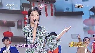 Vicki Zhao / 赵薇 (Zhao Wei): Live singing - 2016 CCTV Chinese New Year Spring Festival Gala