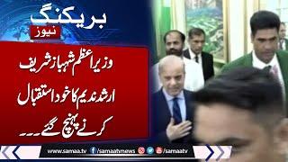 Arshad Nadeem in PM House | What PM Shehbaz Sharif Reaction | Watch Exclusive Video | SAMAA TV