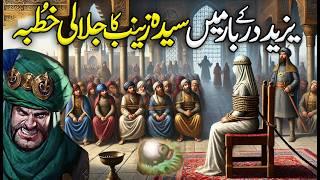 Emotional Khutba e Bibi Zainab sa in Darbar e Yazeed (lanti)