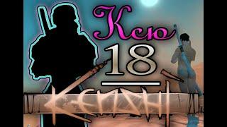 ►18 Ксю! Пепельные земли! Разорение первого купола! [Kenshi 1.0.14]