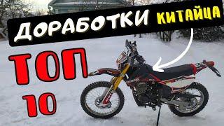 ТОП 10 доработок КИТАЙСКОГО ЭНДУРО │ Regulmoto Sport 003