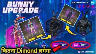 How to Complete Free Fire New Bunny Upgrade Event  ff new Bunny Upgrade Event  ff new event | ff