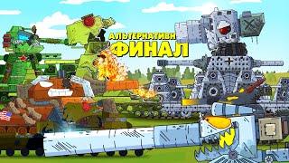 Alle Serien von Alternative Finals of Steel Monsters - Cartoons über Panzer