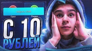 ТАКТИКА С 10 РУБЛЕЙ НА АПИКСЕ до ***.000 РУБЛЕЙ ! // АПХ И АП ИКС + МЕМЫ