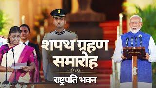 Shri Narendra Modi Oath Ceremony Live | Modi's Cabinet 2024 Oath Live | Modi 3.0