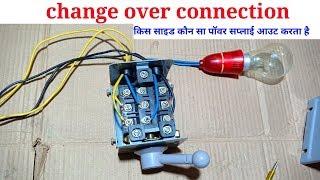 Reversing changeover switch connection ।। ewc ।। changeover connection