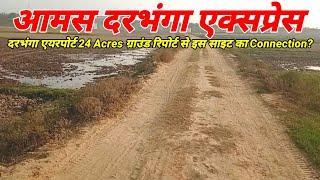 Amas Darbhanga Expressway ग्राउंडरिपोर्ट & Darbhanga Airport ka 24 acres connection & RochakJankari