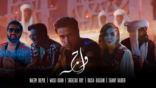 Wajah/واجہ by Shehzad Roy (Official Video)