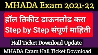 म्हाडा परीक्षा हॉल तिकीट डाऊनलोड करा Step by Step संपूर्ण माहिती || Mhada Exam Hall Ticket Download