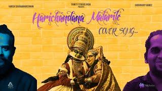 HARICHANDANA MALARILE COVER | HARISH SIVARAMAKRISHNAN | SHERON ROY GOMEZ | TRINITY STUDIOS INDIA