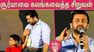 பார்ப்போரை கலங்கவைக்கும் சூர்யாவின் பேச்சு : Actor Surya Crying On Stage | Surya's Emotional Moment