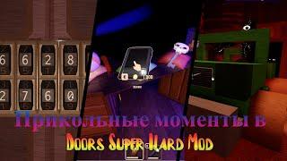 Bugs and funny moments in Doors Super Hard Mod Roblox