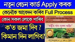 New Ration Card Apply Process & Document Required | Ration Card Apply | How to apply ration card