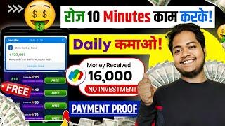 Paise Kamane Wala App | Paise Kaise Kamaye | New Earning App Without Investment | Online Earning App