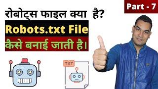 What is Robots.txt & How to Create Robots.txt File ? | रोबोट्स फाइल क्या है? 2021 | Hindi Part-7